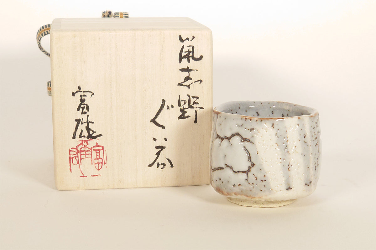 鼡志野　ぐい呑
